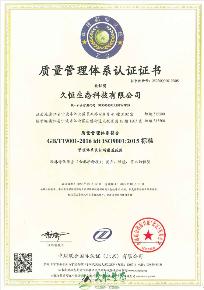 宜兴质量管理体系ISO9001证书