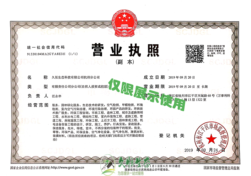 宜兴久恒生态杭州分公司2019年9月成立